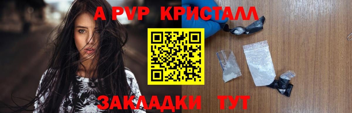 Alpha PVP Соль  Alpha-PVP СК КРИС  Вход с VPN  А ПВП VHQ  Курчатов 