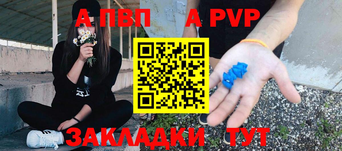 Альфа ПВП Crystall Курчатов