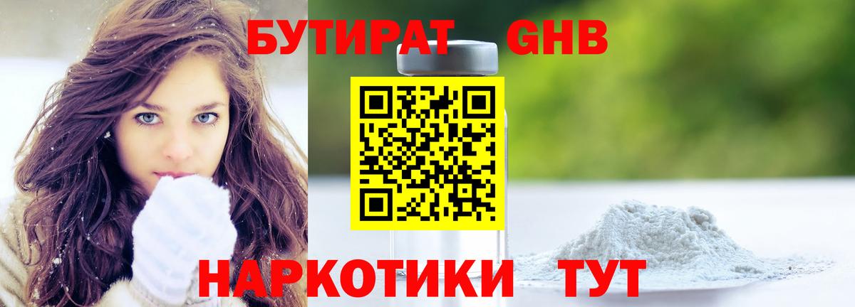 БУТИРАТ буратино Курчатов