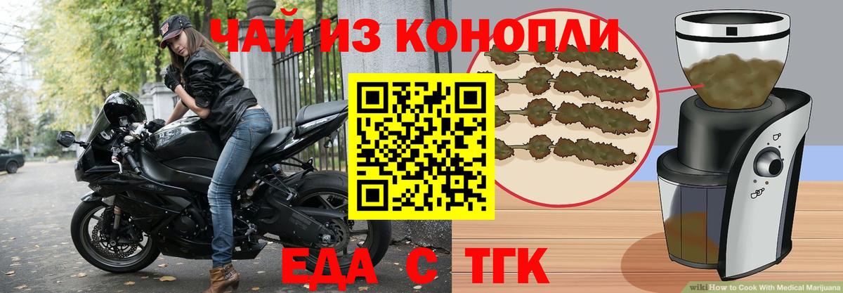 Курчатов  Еда ТГК конопля  Вход с VPN 