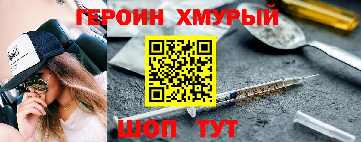 Героин Heroin  Вход с VPN  Курчатов 