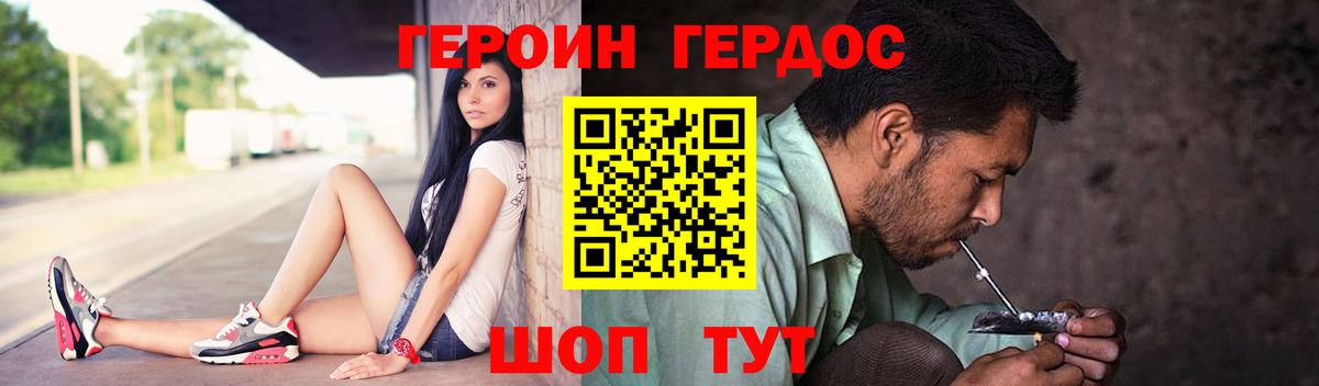 Героин VHQ Курчатов