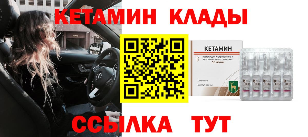 Кетамин VHQ Курчатов