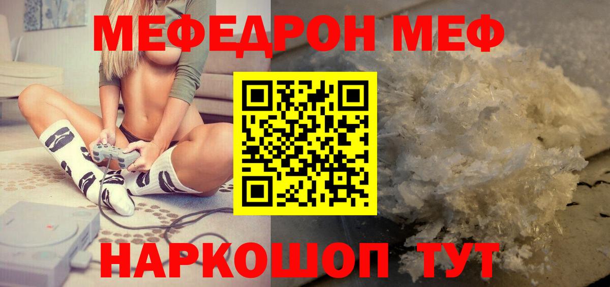 Меф мяу мяу  Вход с VPN  МЯУ-МЯУ  Меф VHQ  Курчатов 