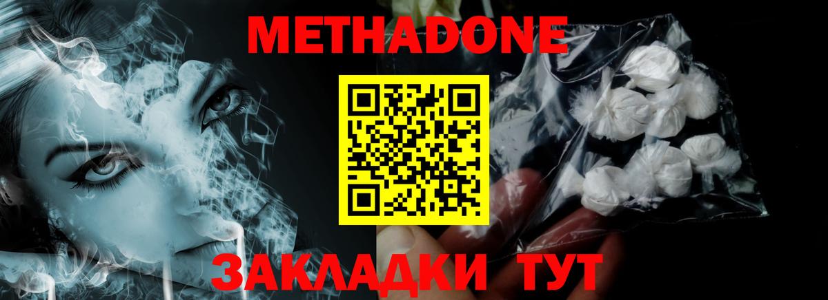 МЕТАДОН methadone Курчатов